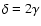 $\delta = 2 \gamma$