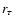 $r_\tau$