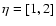 $\eta=[1,2]$
