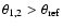 $\theta_{1,2} > \theta_{\rm ref}$
