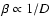 $\beta \propto 1/D$