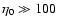 $\eta_0 \gg 100$