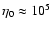 $\eta _0 \approx 10^{5}$