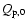 $Q_{\rm {p,0}}$