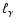 $\ell _{\gamma }$