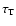 $\tau_{\rm T}$