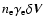 $n_{\rm e}\gamma _{\rm e}\delta \vec{V}$