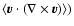 $\langle \vec{v}\cdot (\nabla \times \vec{v})\rangle
)$