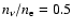 $n_{\nu }/n_{\rm e}=0.5$