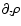 $\partial_z \rho$