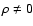 $\rho \ne 0$