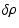 $\displaystyle \delta \rho$