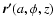 $\vec{r'}(a,\phi,z)$