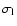 $\sigma_{\rm l}$