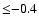 ${\le }{-}0.4$