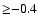 ${\ge }{-}0.4$