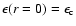 $\epsilon(r=0) = \epsilon_{\rm c}$