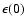 $\epsilon (0)$