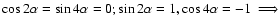 $\cos2\alpha = \sin4\alpha =0;
\sin2\alpha = 1, \cos4\alpha = -1~\Longrightarrow$