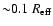 ${\sim} 0.1~
R_{\rm eff}$
