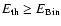 $E_{\rm th}\geq E_{\rm Bin}$