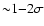 ${\sim} 1{-}2\sigma$