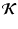 $\displaystyle \vec{\cal K}$