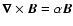 $\vec{\nabla} \times \vec{B}= \alpha \vec{B}$