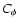 $C_{\phi}$
