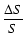 $\displaystyle\frac{\Delta S}{S}$