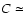 $C\simeq$