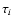 $\tau_i$