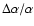 $\Delta \alpha /\alpha $
