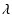 $\displaystyle \lambda$
