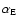 $\alpha_{\rm E}$