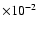 $\times10^{-2}$