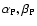 ${\alpha_{\rm P},\beta_{\rm P}}$