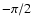 $-\pi /2$