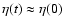 $\eta(t) \approx \eta(0)$