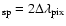$_{\rm sp} = 2\Delta\lambda_{\rm pix}$