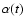 $\alpha(t)$