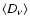 $\langle D_{\nu}\rangle$
