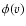 $\phi(v)$