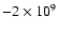 $-2\times10^9$