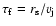 $\tau_{\rm f} = r_{\rm s}/v_{\rm j}$