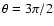 $\theta =3 \pi /2$