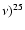 $\nu)^{25}$