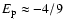 $E_{\rm p}\approx-4/9$