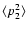 $\langle {p}_2^2 \rangle$