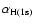 $\alpha_{{\rm H}\rm (1s)}$